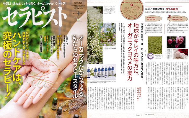 セラピスト 4月号