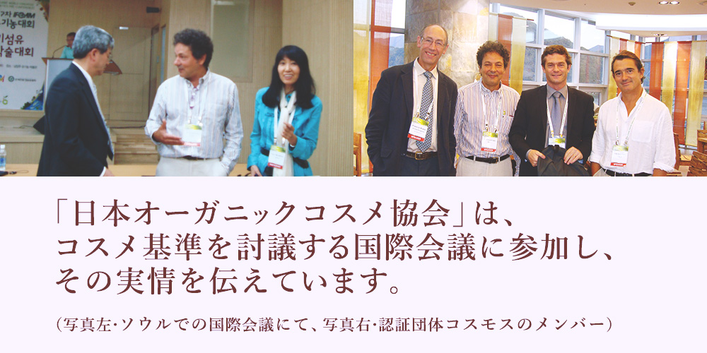 日本オーガニックコスメ協会 安心安全なオーガニックコスメを普及する活動をしています