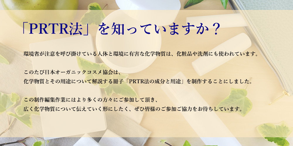 自然療法とオーガニックコスメ | 日本オーガニックコスメ協会