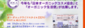 今年も「日本オーガニックコスメ協会」と「オーガニック生活便」は、「第10回 オーガニックライフスタイルEXPO EAST in 東京2025」に出展します。