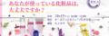 JOCAオーガニックコスメセミナー あなたが使っている化粧品は、大丈夫ですか？  日時１０月１７日（土）16:00～17:00　 場所　オーガニックカフェ「つむぎ日和」（北千住） 講師　水上洋子
